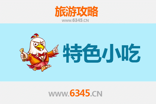 寻乌美食地图：不可错过的客家风味小吃
