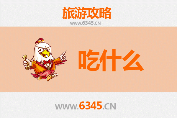 赣州寻乌美食必吃清单：客家风味与地道小吃的舌尖之旅
